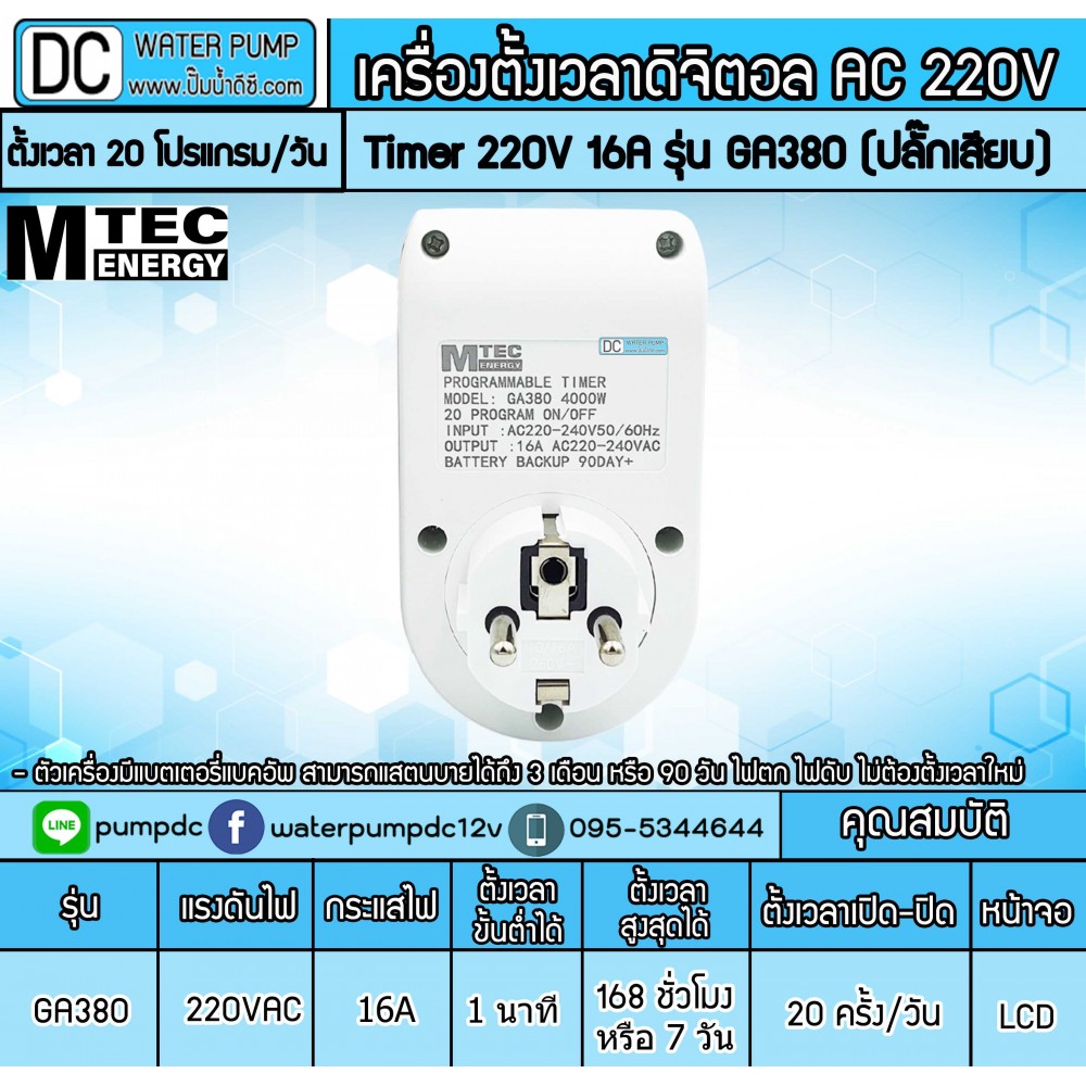 TIMER 220V 16A รุ่น GA380 ยี่ห้อMTEC